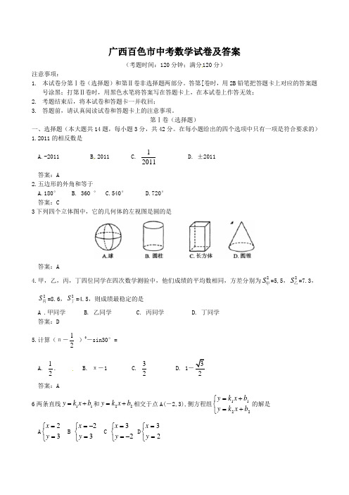 广西百色市中考数学试卷及答案