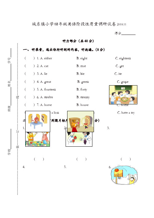 四年级上册英语期中测试卷(江苏省南通2018年真卷)译林版(三起)(含答案)