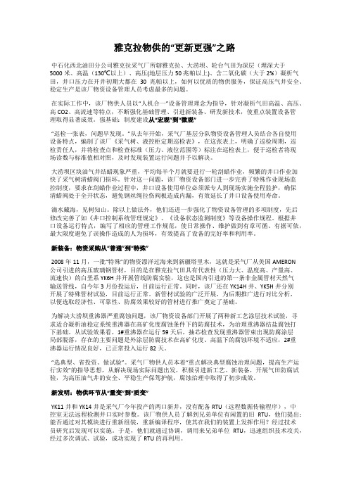 雅克拉物供的“更新更强”之路