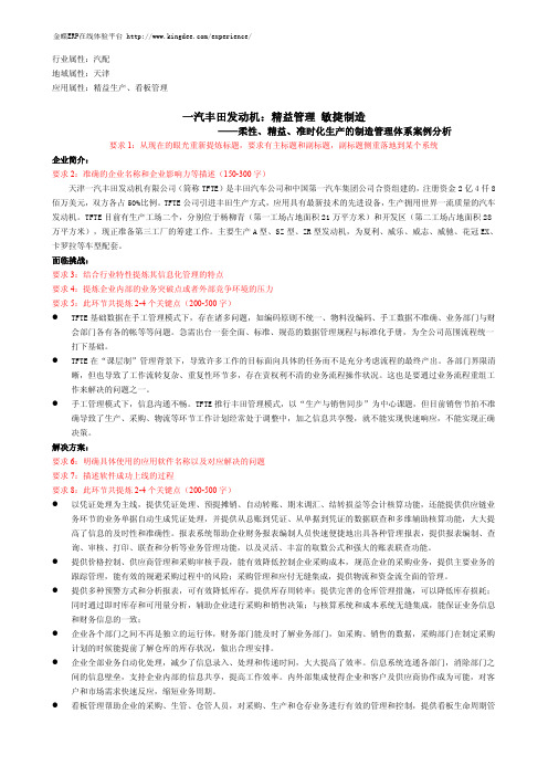 【金蝶ERP案例】一汽丰田发动机：精益管理 敏捷制造——柔性、精益、准时化生产的制造管理体系案例分析