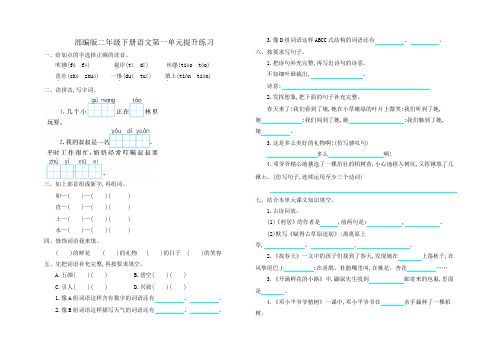 部编版二年级语文下册第一单元提升测试卷及答案