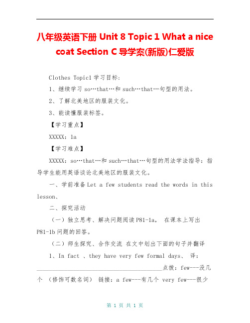 八年级英语下册 Unit 8 Topic 1 What a nice coat Section C导学案(新版)仁爱版