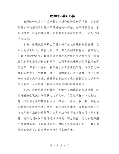 数理统计学习心得