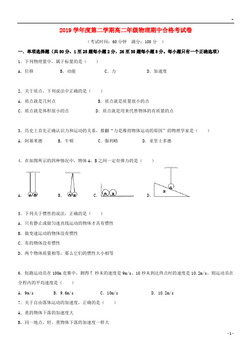 2019学年高二物理下学期期中试题(合格) 新版 新人教版