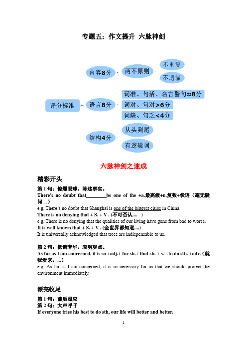 专题05 作文提升 六脉神剑-中考英语必背手册(人教版)