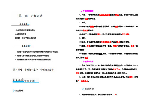 2022届高考物理一轮总复习检测：第三章 第1课时 牛顿第一定律 牛顿第三定律 Word版含答案