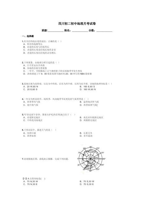 四川初二初中地理月考试卷带答案解析
