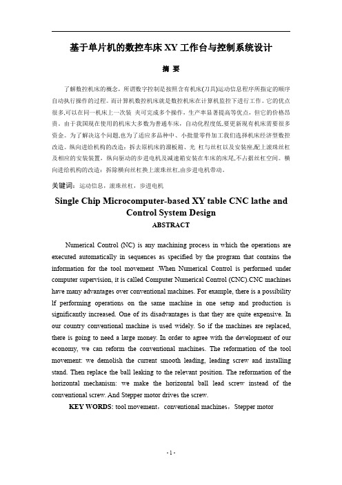 基于单片机的数控车床XY工作台与控制系统设计