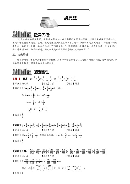 初中数学《换元法》讲义及练习