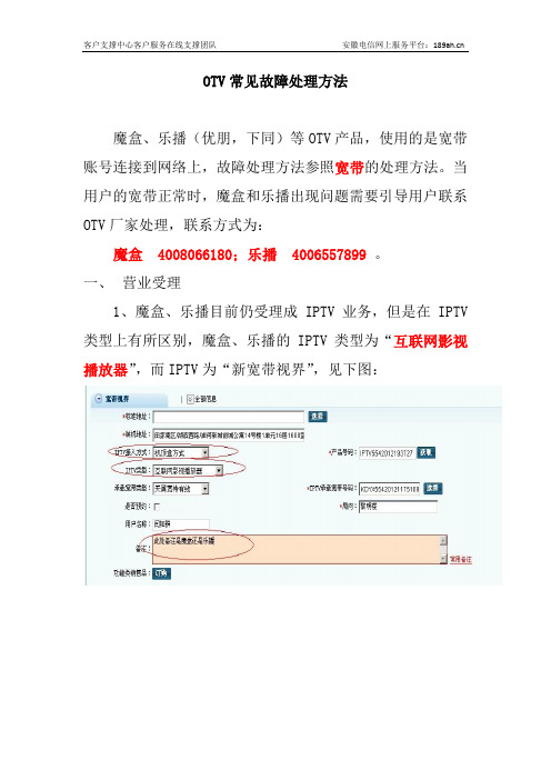 电信OTV常见故障处理方法