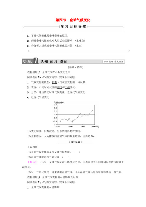 2018版高中地理 第2章 地球上的大气 第4节 全球气候变化学案 新人教版必修1