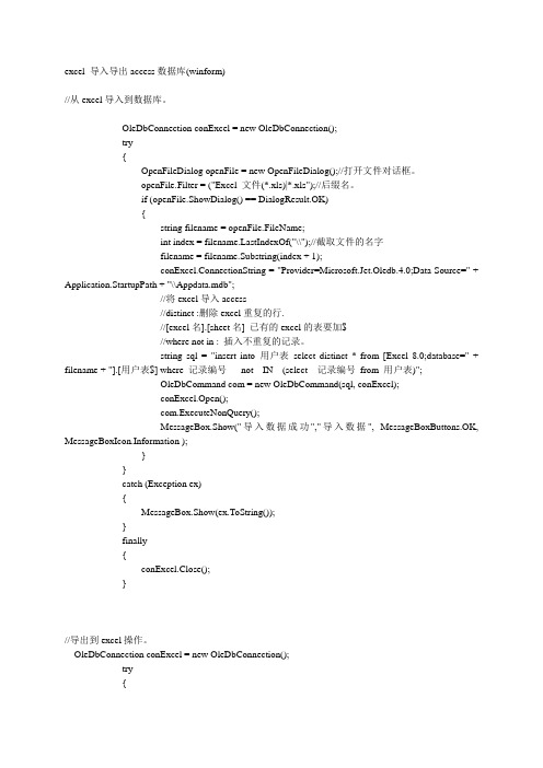 运用excel 导入导出access数据库