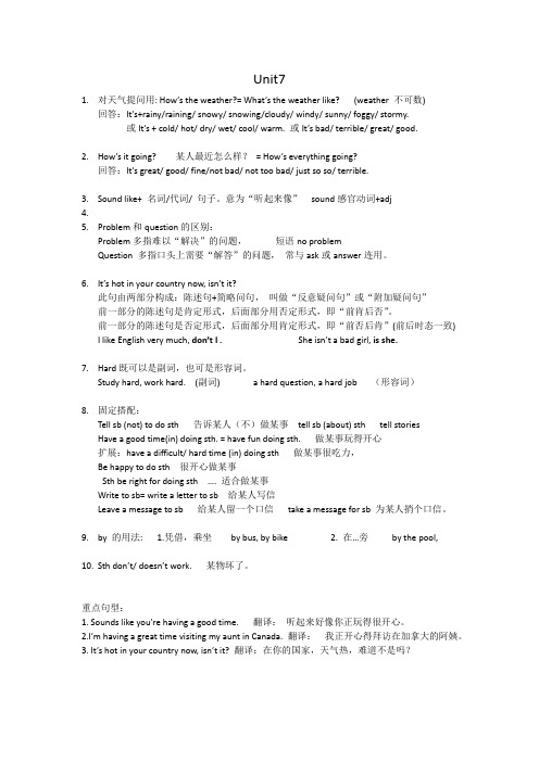 人教版英语   七年级下册 7单元知识点笔记