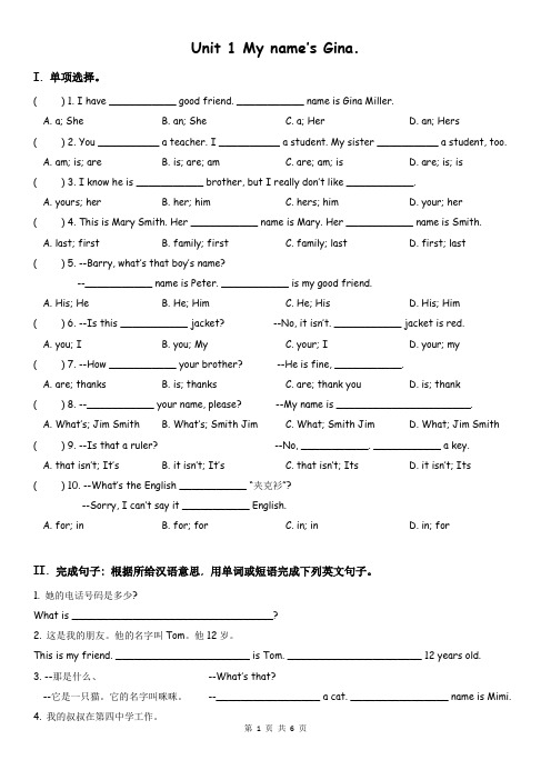 Unit 1 同步练习人教版七年级上册英语 (含答案)