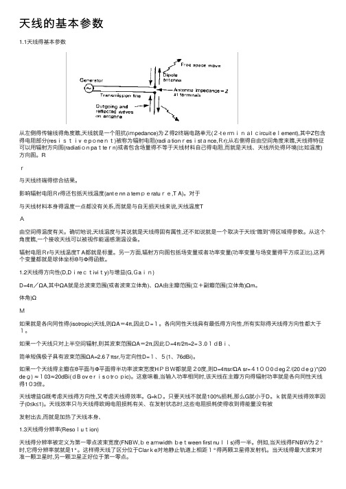 天线的基本参数