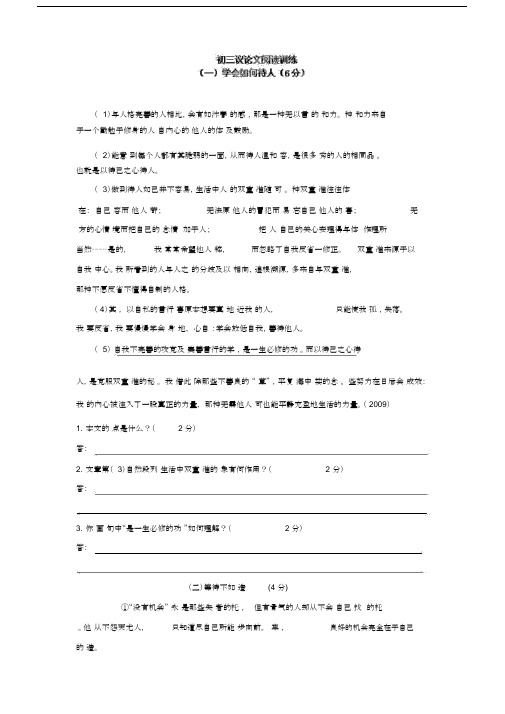 2019-2020年九年级语文中考专项复习之议论文阅读训练.docx