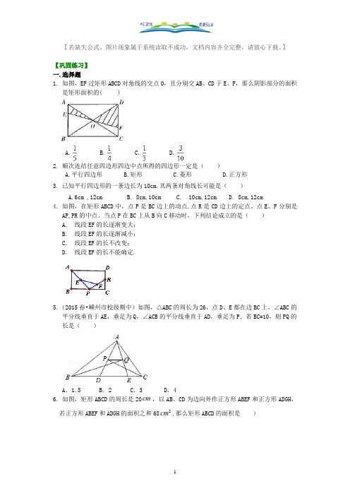 人教版八年级数学下册平行四边形全章复习与巩固(提高)巩固练习及答案.doc