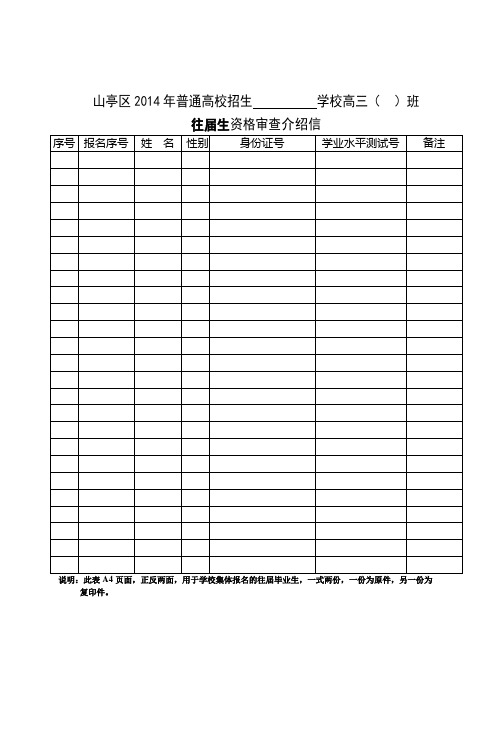 山亭区2014年普通高校招生学校高三()班