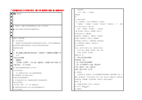 高中语文(第7课 陈情表)教案 新人教版必修5 教案