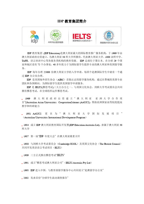 IDP教育集团简介