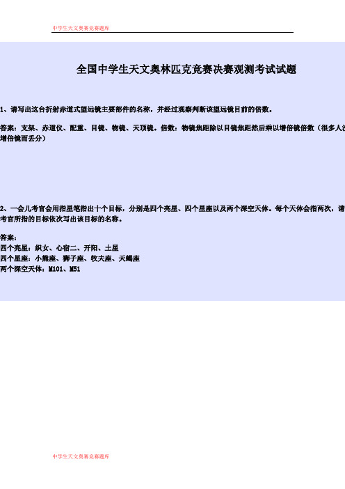 中学生天文奥林匹克竞赛题库 (10)