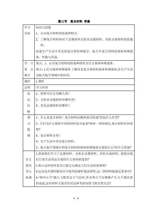 高中化学：《复合材料》学案