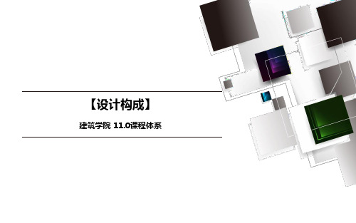 色彩的知觉现象及色彩与空间