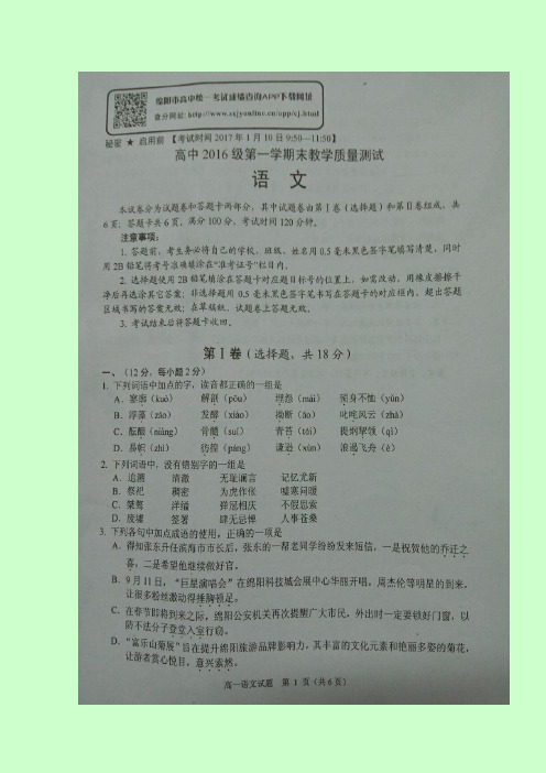 四川省绵阳市2016-2017学年高一上学期期末考试语文试题 扫描版含答案