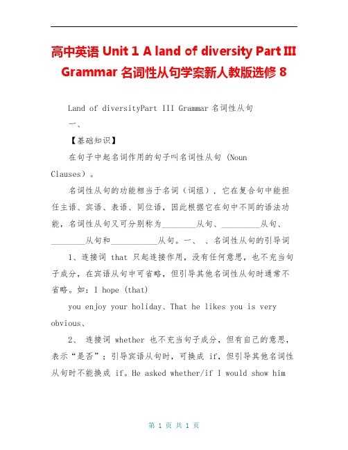 高中英语 Unit 1 A land of diversity Part III Grammar 名词性从句学案新人教版选修8