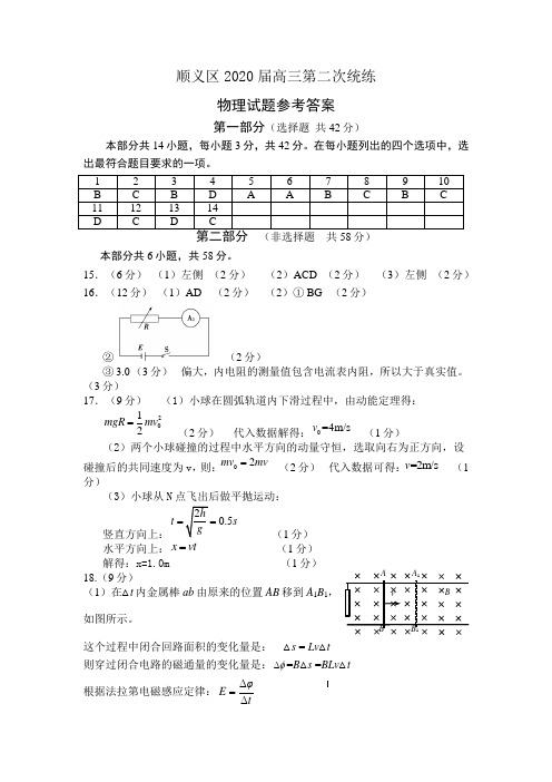 顺义区2020届高三二模物理答案 