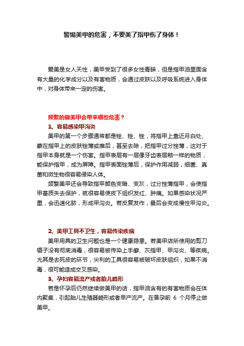 警惕美甲的危害，不要美了指甲伤了身体！