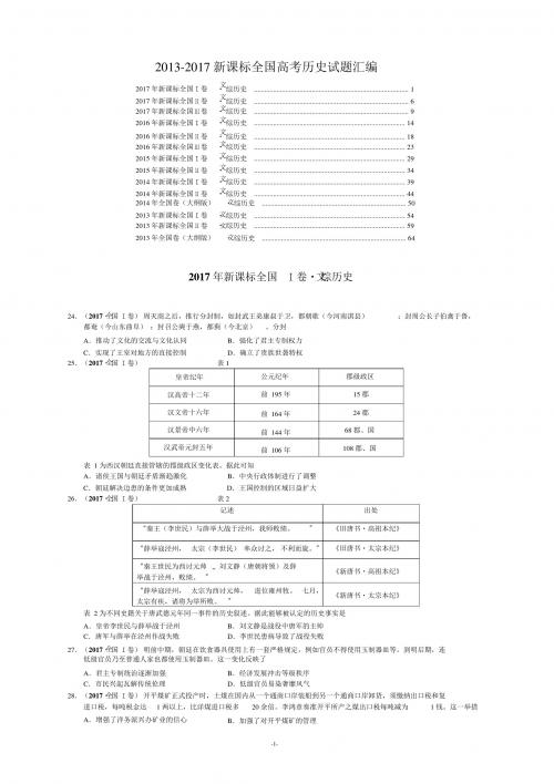 5年全国高考历史试题汇编