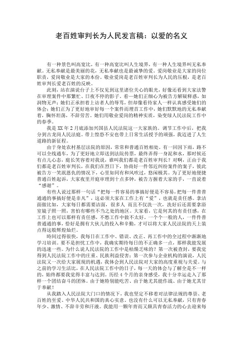 老百姓审判长为人民发言稿：以爱的名义