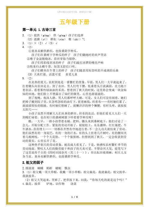 五下语文课堂作业本答案
