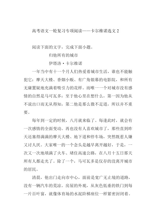 高考语文一轮复习专项阅读——卡尔维诺选文