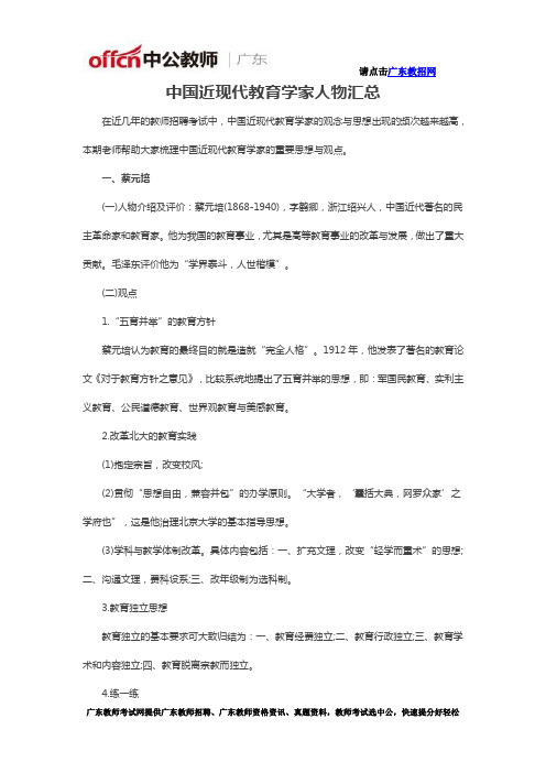 中国近现代教育学家人物汇总