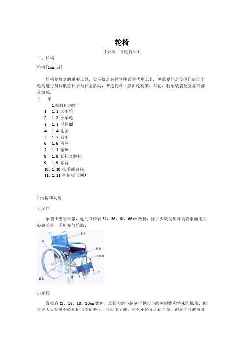 【2024版】残疾人辅助器具基础知识——轮椅