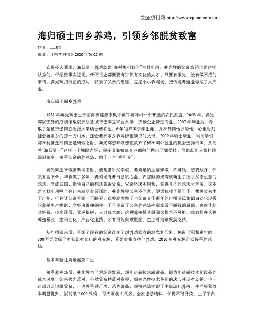 海归硕士回乡养鸡,引领乡邻脱贫致富