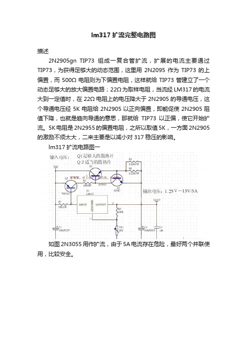 lm317扩流完整电路图