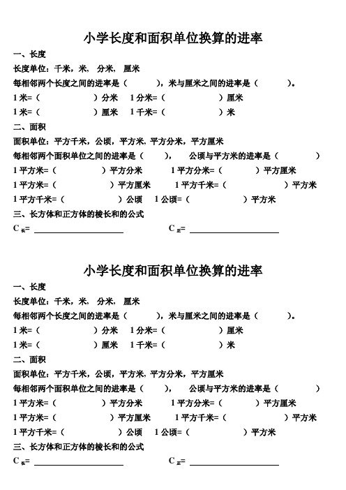 小学长度和面积单位换算的进率