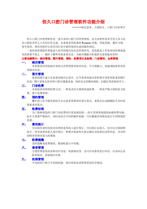 恒久口腔门诊管理软件功能介绍