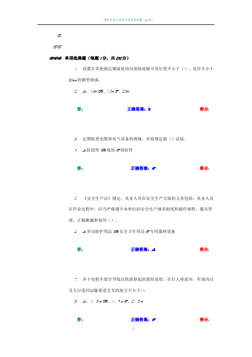 煤矿安全管理人员试题