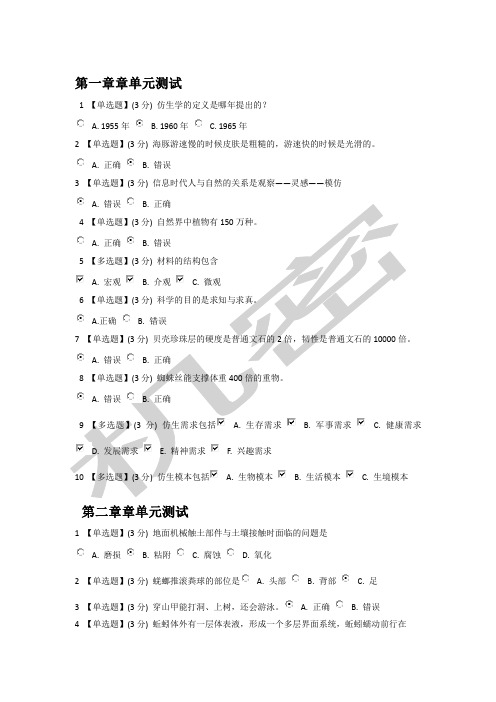 奇异的仿生学期末考试含正确答案