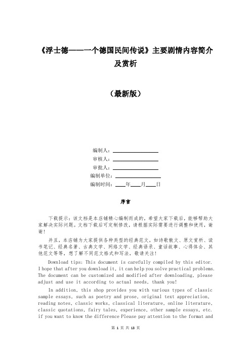 《浮士德——一个德国民间传说》主要剧情内容简介及赏析