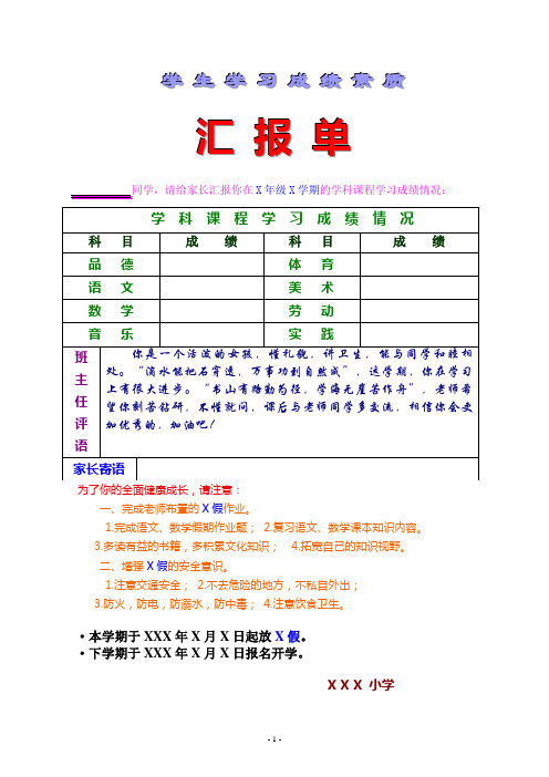 暑假·寒假·小学生成绩汇报单