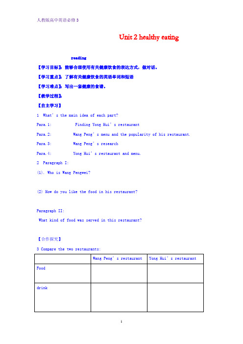 高中英语人教版必修三Unit2 Healthy eating reading导学案 Word版