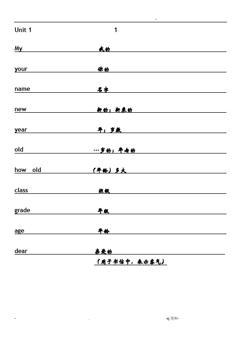 英语人教版一年级起点小学三年级上册单词表