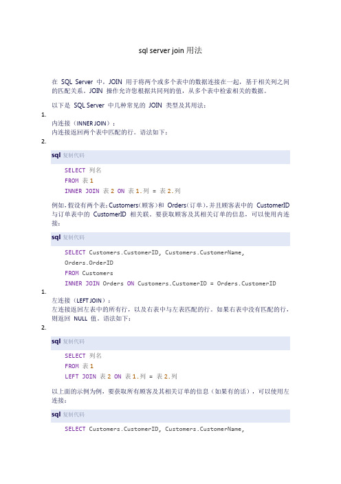 sql server join用法