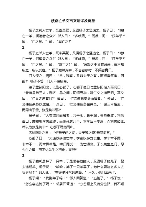 歧路亡羊文言文翻译及寓意