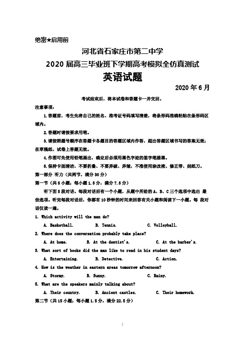 2020年6月河北省石家庄市第二中学2020届高三高考模拟全仿真测试英语试题及答案